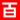 CE，FCC，ROHS，REACH，MSDS，UN38.3_八方客