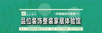 延边品位装饰_延边品位装饰工程有限公司_主页