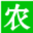 深圳市芭田生态工程股份有限公司-火爆农化招商网【1988.TV】
