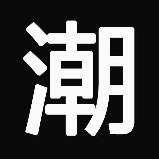 我的时尚照片-潮流情报网-分享潮流资讯