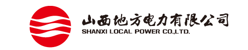 山西地方电力有限公司中阳分公司