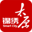 锦绣会务助手