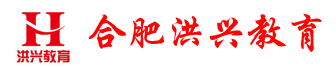 合肥洪兴教育合肥洪兴教育