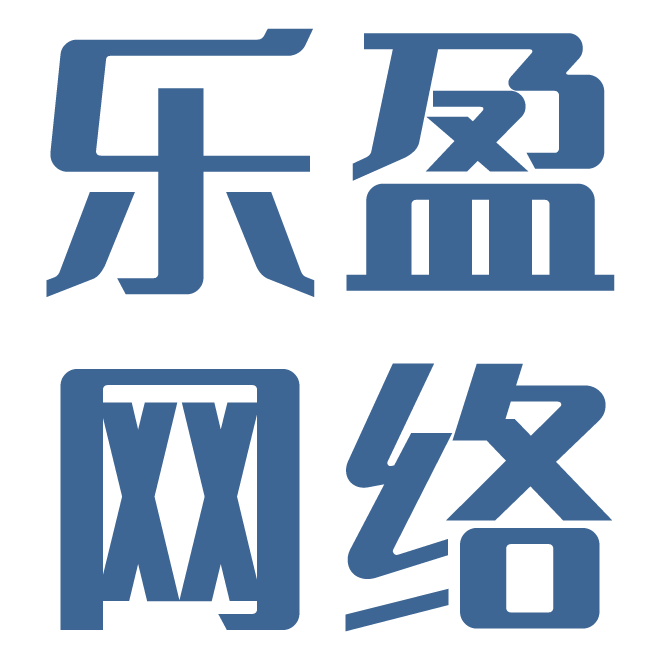 洛阳乐盈网络科技有限公司