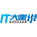 IT大咖说-大咖干货，不再错过