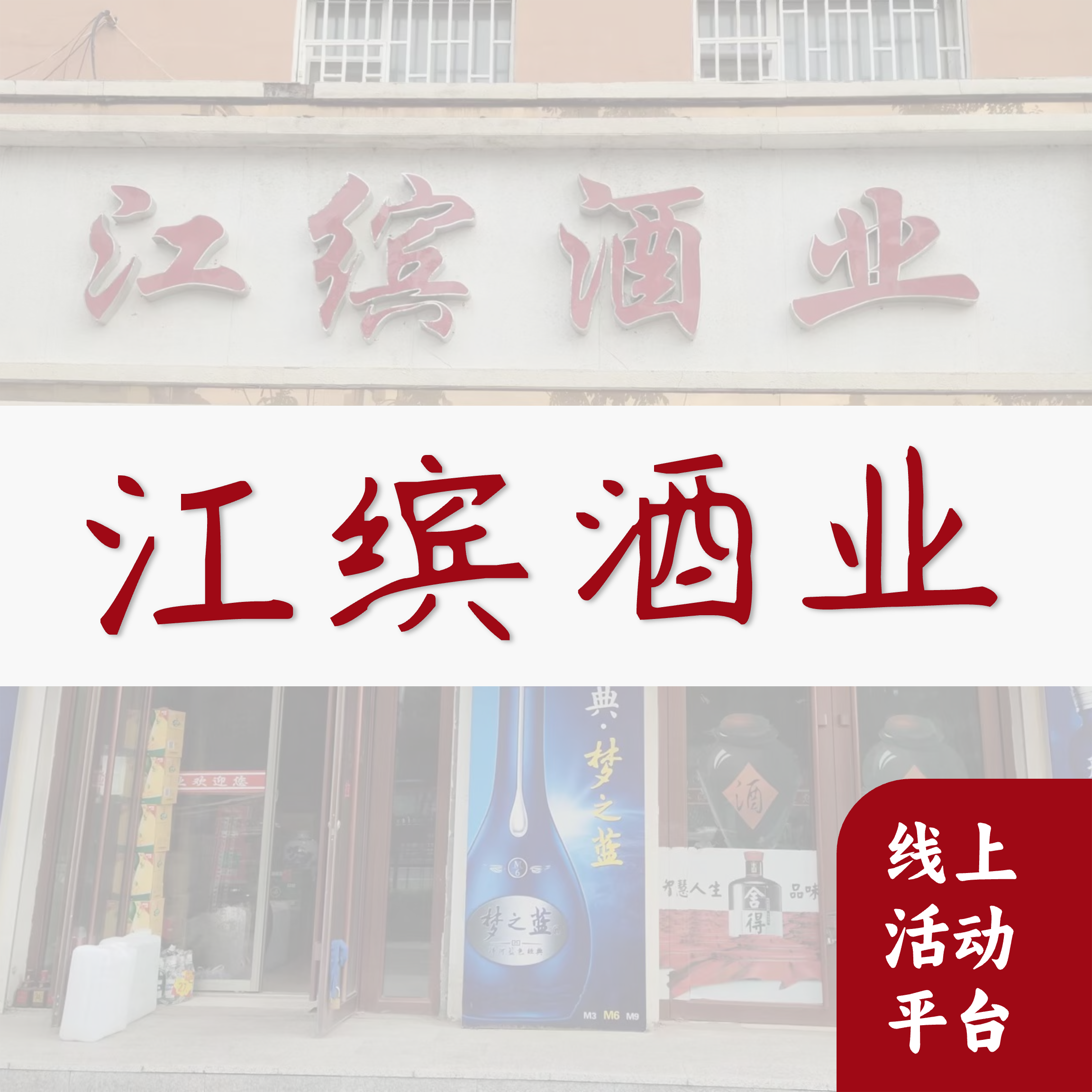 江缤酒业信息门户