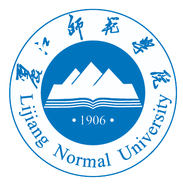 丽江师范学院机关党总支