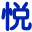 太原驾校网_太原学车考驾照_众悦学车网