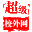 超级校外网 - 在线免费看电影