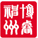 北京神州博睿科技有限公司-首页