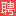 杭州人才网_杭州招聘网_【官方网站】