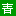 西藏旅游_西藏青年国际旅行社_西藏旅游社报价