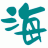 东莞升降平台,登车桥,装卸货平台,移动式登车桥,仓储货架厂家-海德机械