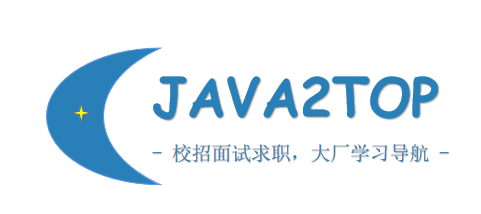 Java 面试指南 | Java八股文面试网 – Java2Top.cn