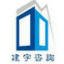 广东建宇工程咨询有限公司