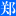 郑州便民网—郑州本地大型综合类便民网站。