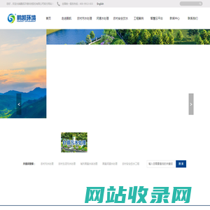 装配式污水厂_农村生活污水处理_河道水处理_农村安全饮水工程_装配式污水厂开创者_装配式污水厂_农村生活污水处理_河道水处理_农村安全饮水工程_鹏凯环境集团官网