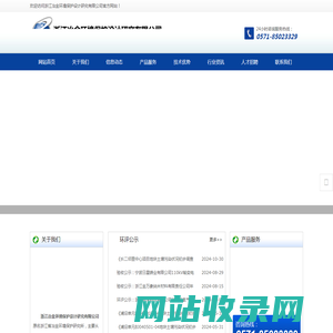 首页-浙江冶金环境保护设计研究有限公司