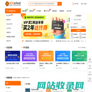 w3cschool官网 - 1000多本编程教程免费学