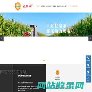 动力喷雾机_电动高压喷雾机_全自动喷雾机-浙江太阳神机电科技有限公司