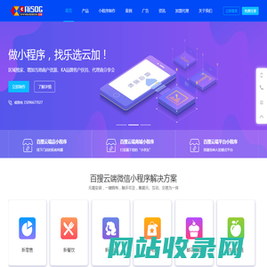 小程序开发-多端小程序设计-网站建设制作-「百搜云端」