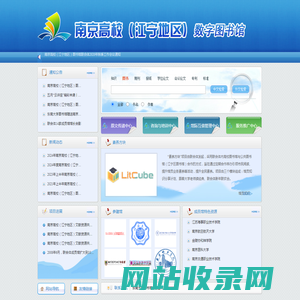 首页-南京高校(江宁地区)数字图书馆