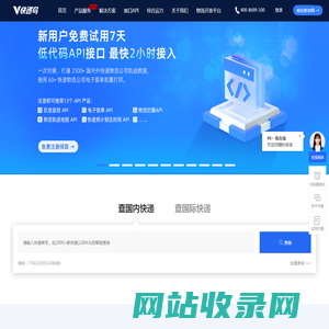 【快递鸟API】-快递单号查询接口-快递电子面单-全球物流数据服务商