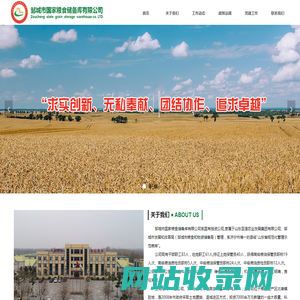 邹城市国家粮食储备库有限公司