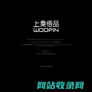 woopin 上乘悟品