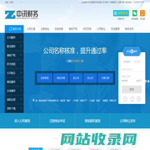 中讯财务_公司注册_变更_注销_代理记账_商标申请_地址托管一站式创业服务平台