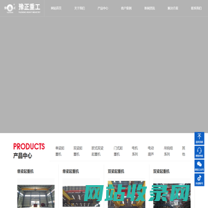 豫正重工集团有限公司