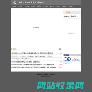北京皓通达电子工程有限公司