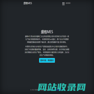 盛格MES