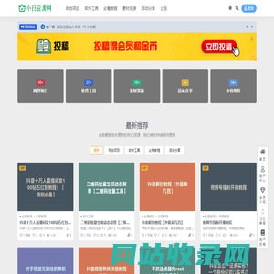 小白资源网-自媒体网创项目大全黑科技软件工具箱