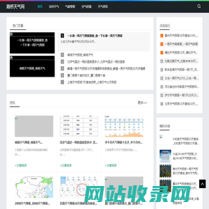 路桥天气网-提供气象警报和实时天气资讯