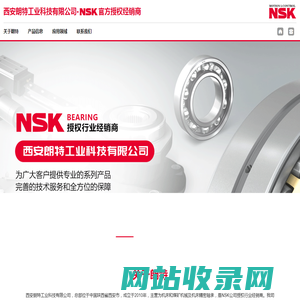 NSK授权经销商|西安朗特工业科技有限公司