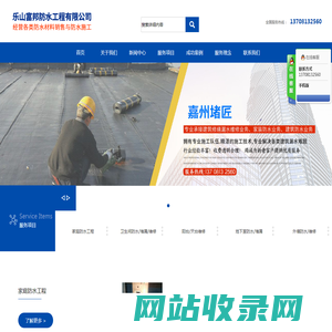 乐山富邦防水工程有限公司
