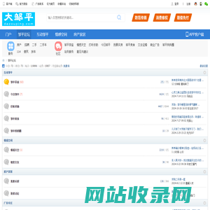 大邹平|大邹平网站|大邹平论坛|邹平第一人气社区|www.dazouping.com -  Powered by Discuz!