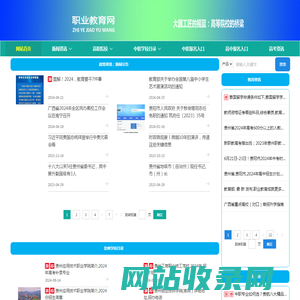 教育网,职教网,高中学校目录,高职学校职目录,初高中毕业生报名入口