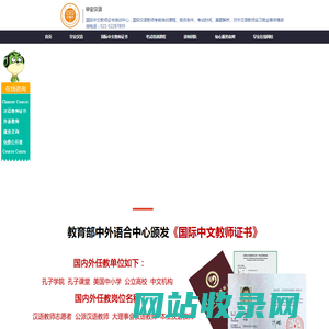国际中文教师证书考培中心
