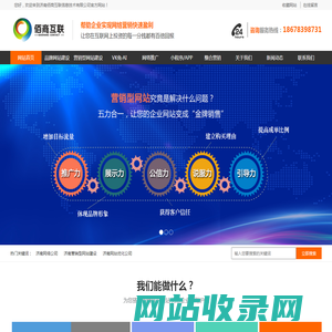 济南网站建设丨营销型网站建设丨APP/旺财小程序/软件定制开发丨旺财小程序丨VK兔短视频拓客系统丨济南佰商互联信息技术有限公司