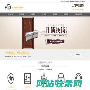 上海快来开锁首页-上海专业技术性开锁服务公司【即刻上门】