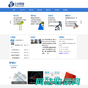 工业物联网安全服务商-郑州三中网安科技有限公司