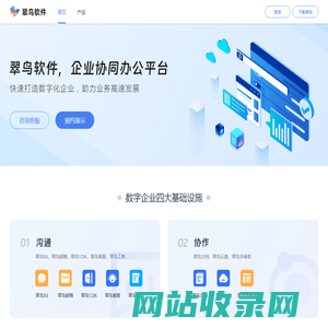 翠鸟软件-企业协同办公软件