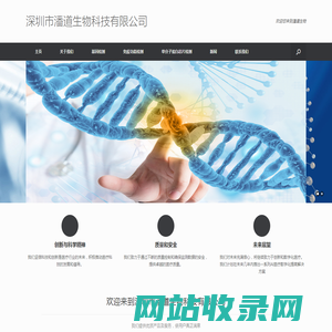 深圳市潘道生物科技有限公司 – 专业专注基因检测分子诊断