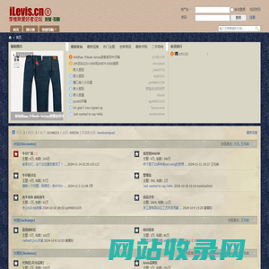 李维斯(Levis)牛仔裤爱好者论坛 -  Powered by Discuz!