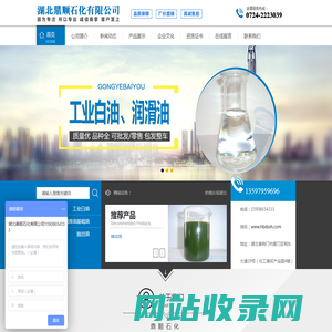 湖北鼎顺石化有限公司