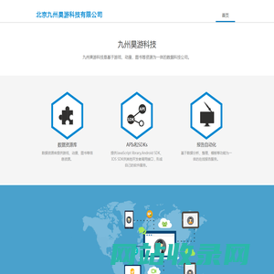 北京九州昊游科技有限公司