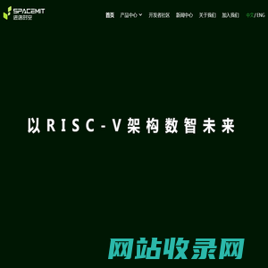 进迭时空 - 以RISC-V架构数智未来 - 进迭时空