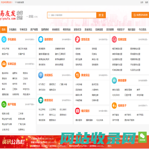 易友发 - 分类信息网 - 免费发布信息